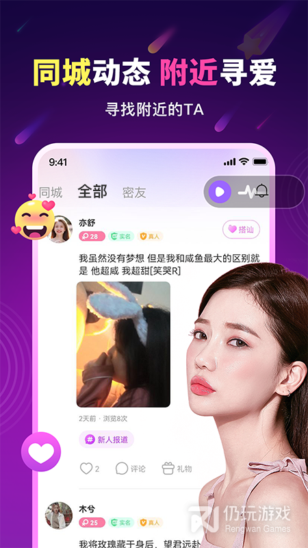暖心约聊国际版