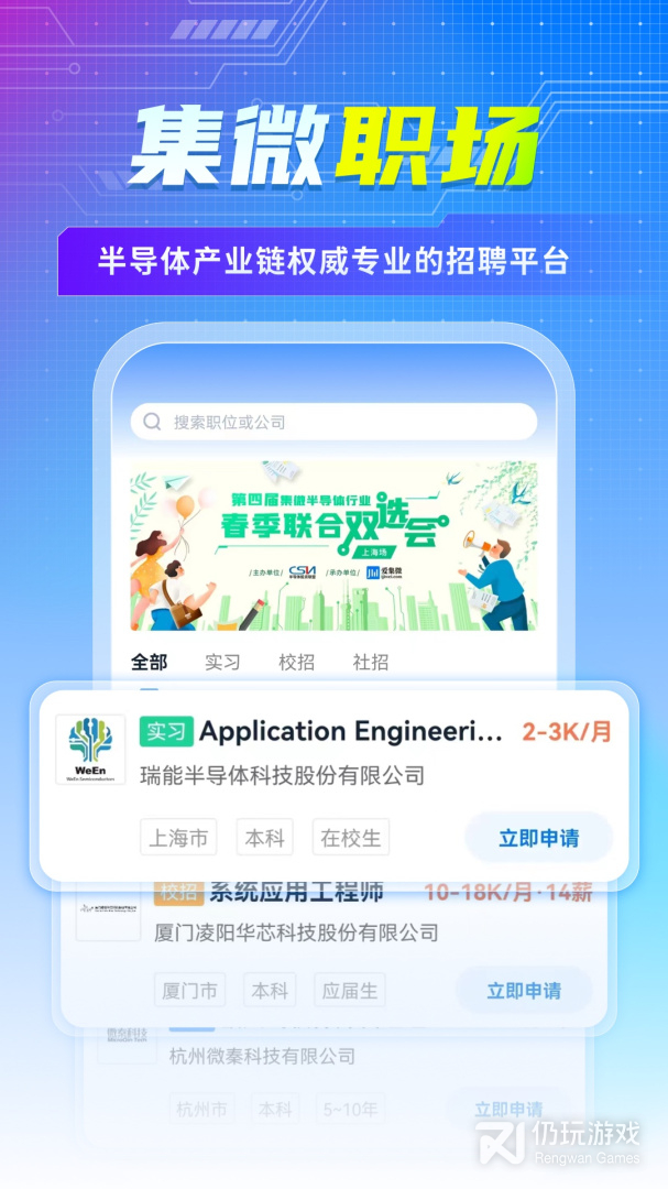 集微职场