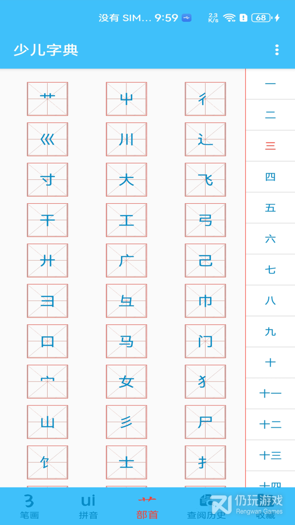 少儿字典
