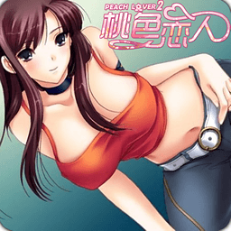 桃色恋人2完结版