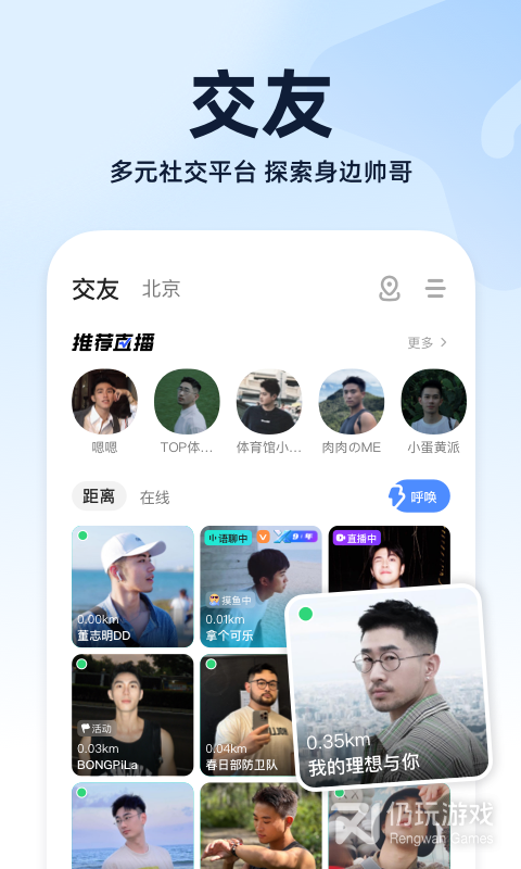 Blued最新版