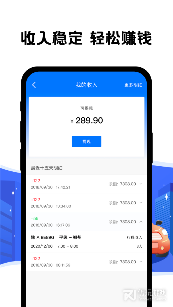 拼客出行司机端