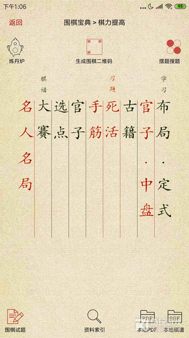 围棋宝典