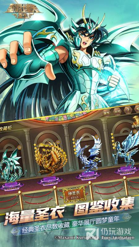 圣斗士星矢：重生