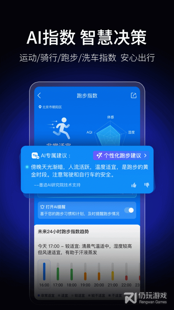 墨迹天气
