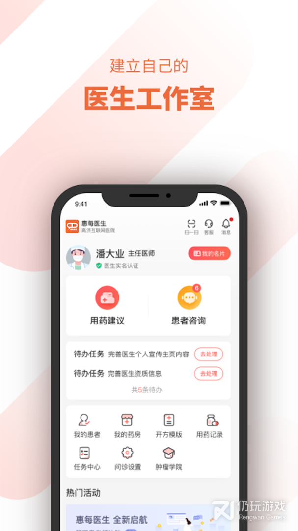 惠每医生