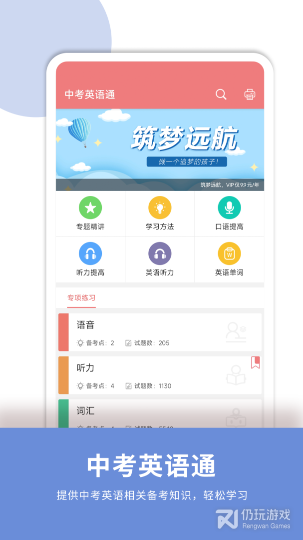 中考英语通