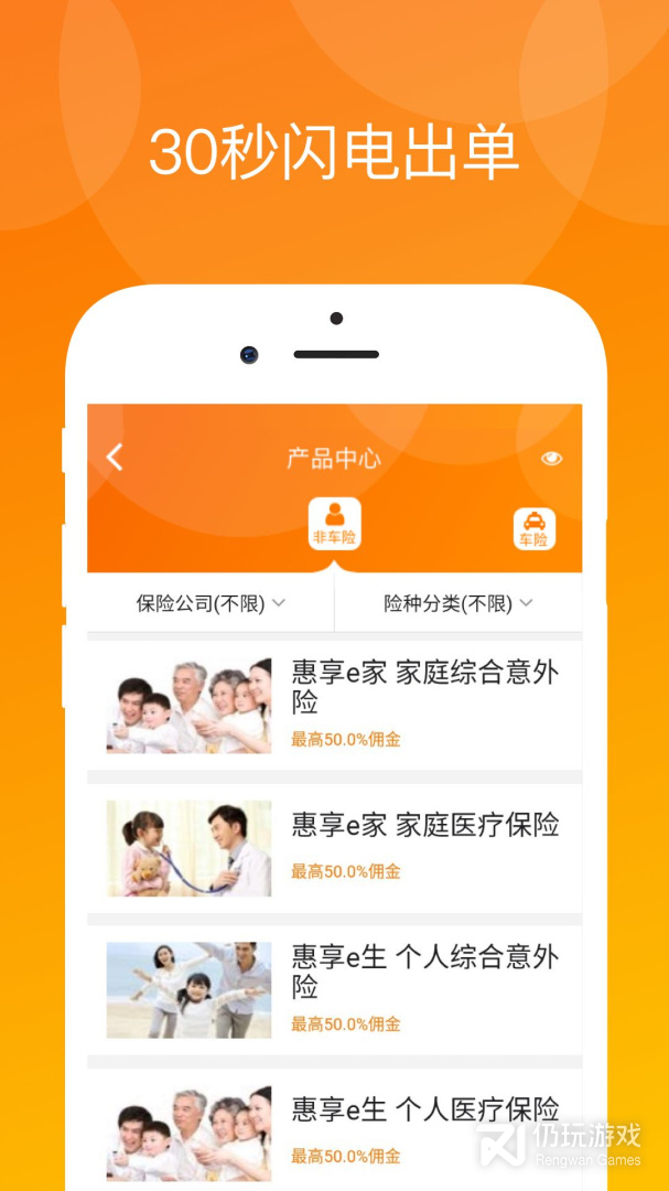 真保险最新版