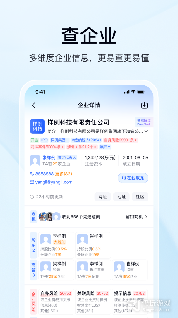 爱企查