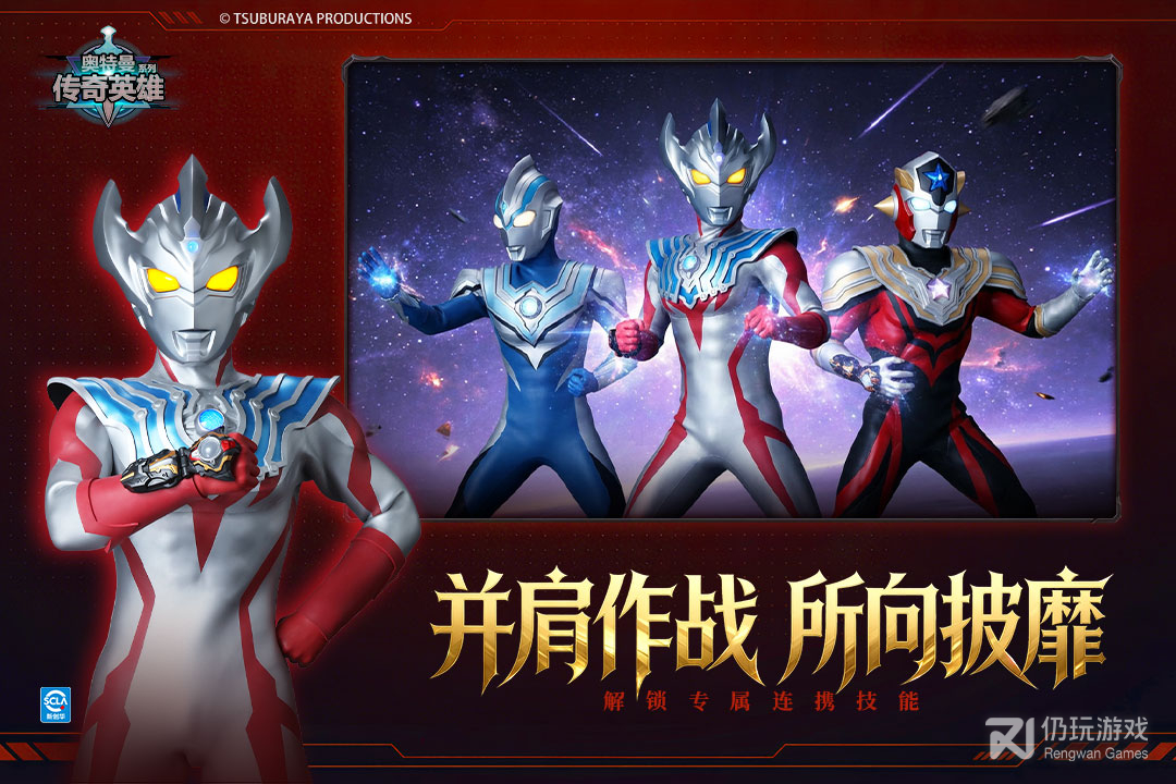 奥特曼传奇英雄最新版