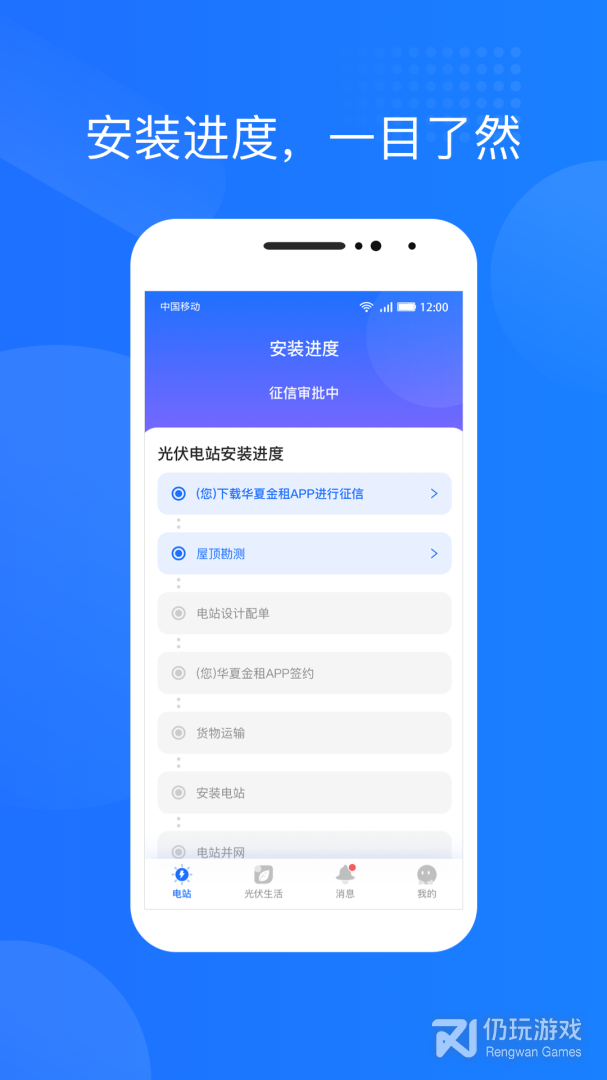光伏生活
