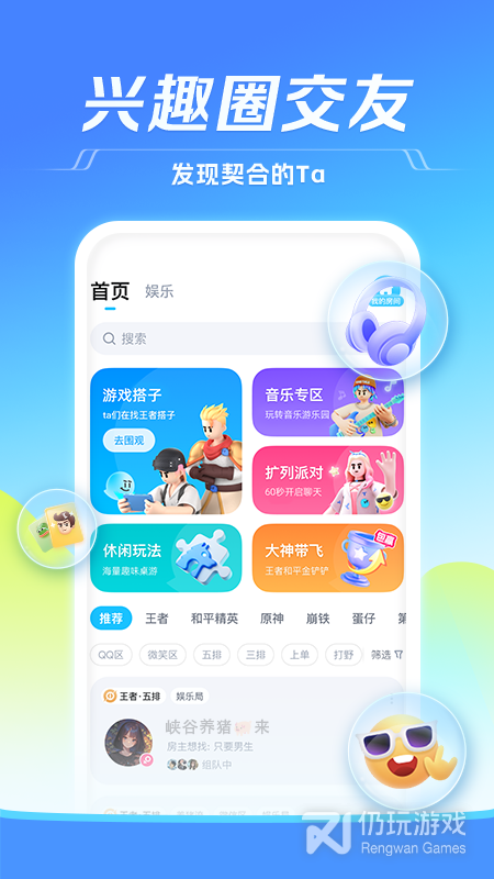 tt语音免费版