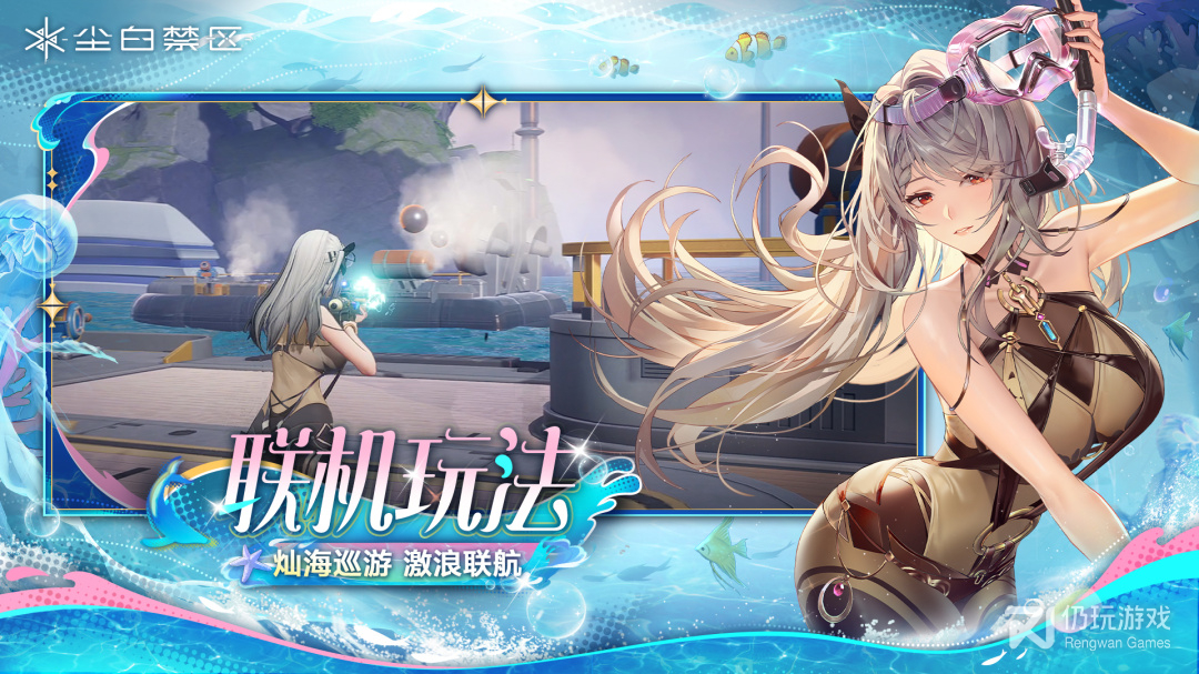 尘白禁区最新版