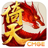 倚天屠龙记腾讯版