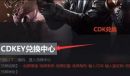 穿越火线手游cdkey兑换码介绍