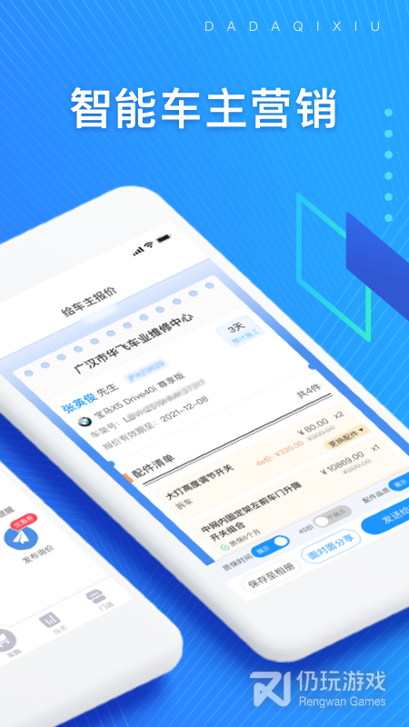 大大汽修