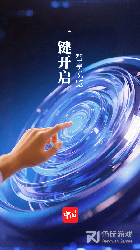 中山Plus