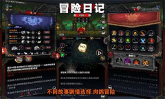 冒险日记法师装备如何选择