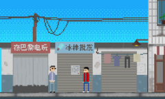 仍玩单机目录：《坏小孩》 很莽撞但很真实