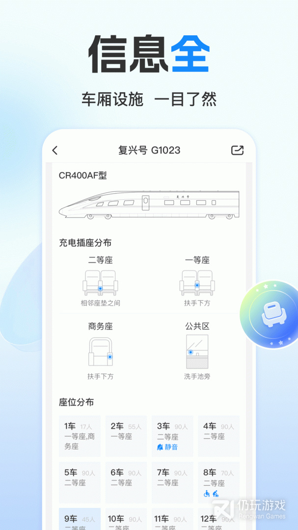 高铁管家