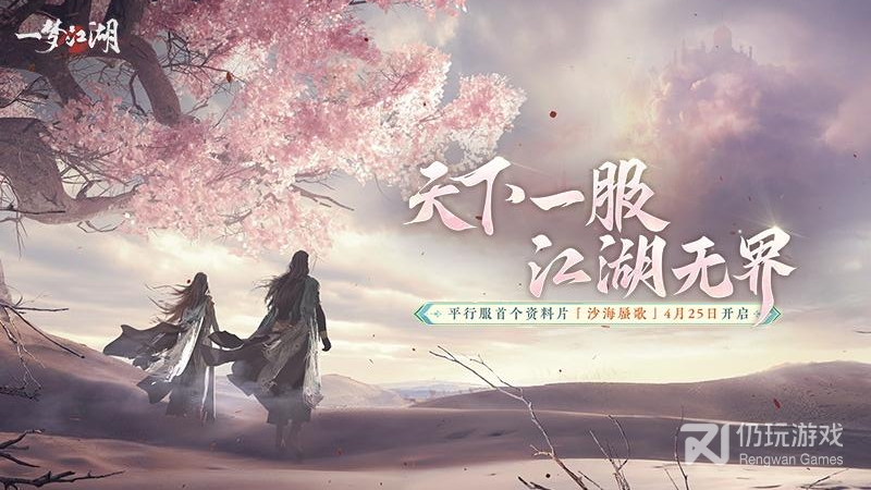 一梦江湖