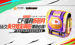 CF福利拆包月活动详解