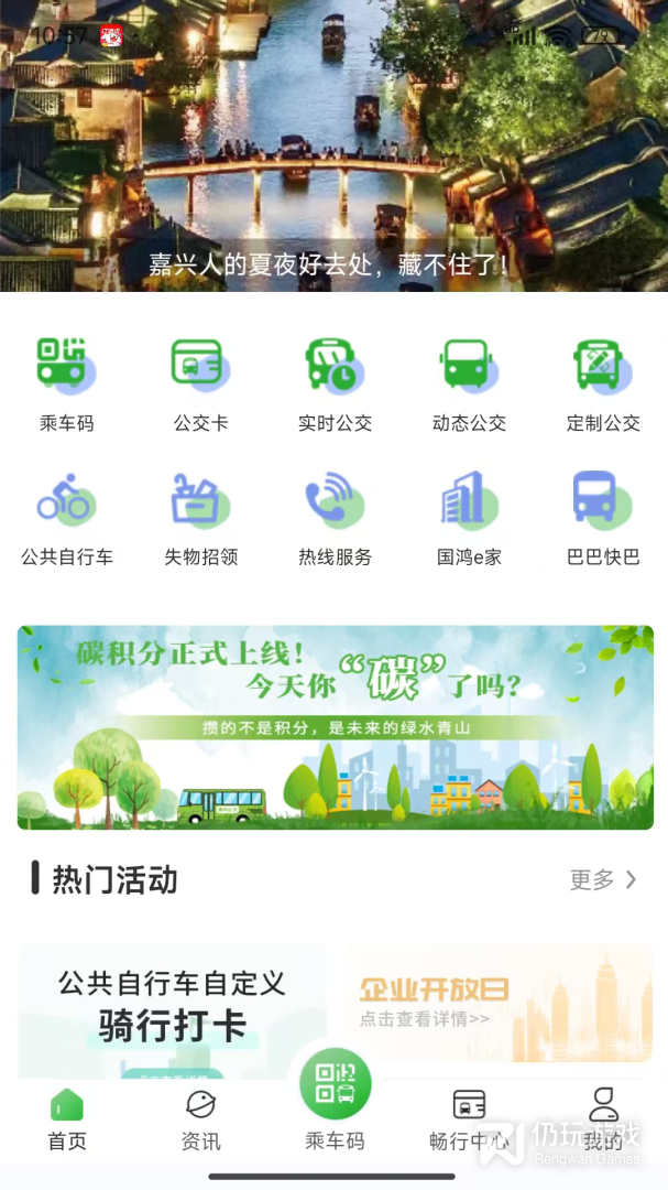 嘉通行