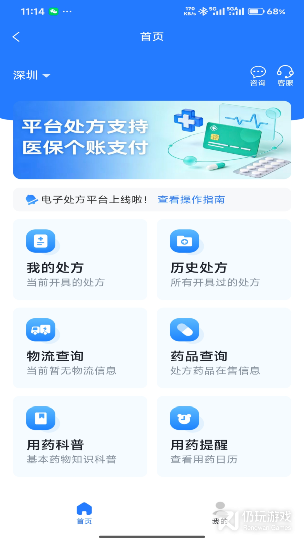 健康深圳