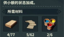 狩猎时刻床铺制作材料详情
