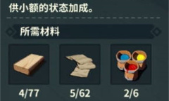 狩猎时刻床铺制作材料详情