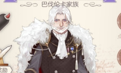 《螺旋圆舞曲》巴伐伦卡大公人物攻略