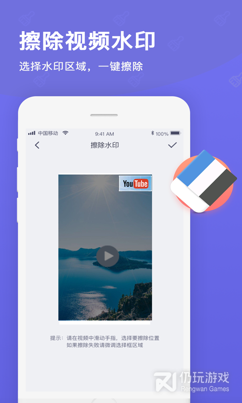 一键去水印最新版