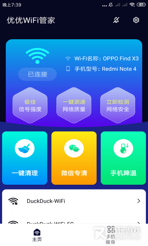 WiFi管家2021最新版