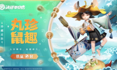 决战平安京铁鼠丸珍鼠趣皮肤获得方法攻略