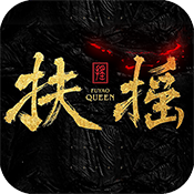 扶摇九霄最新版