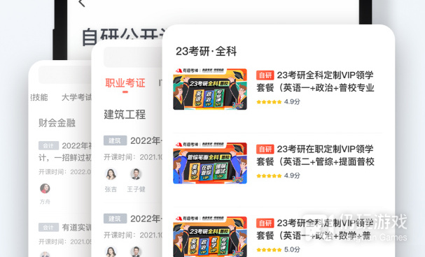 网易云课堂手机软件合集