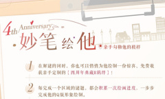 《恋与制作人》妙笔绘他活动介绍