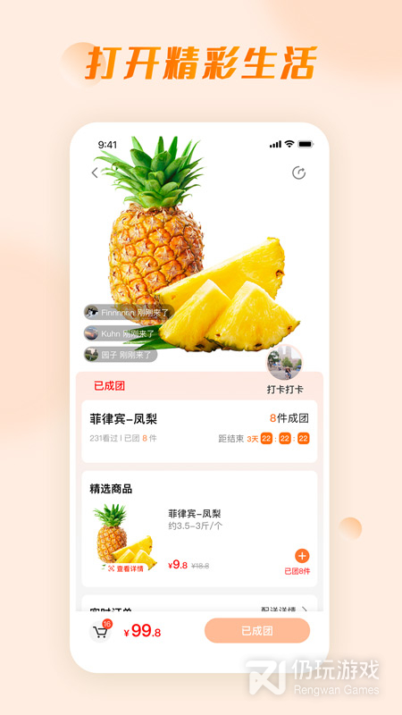 爱邻居最新版