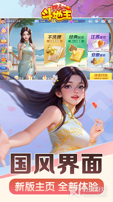 同城游四人斗地主