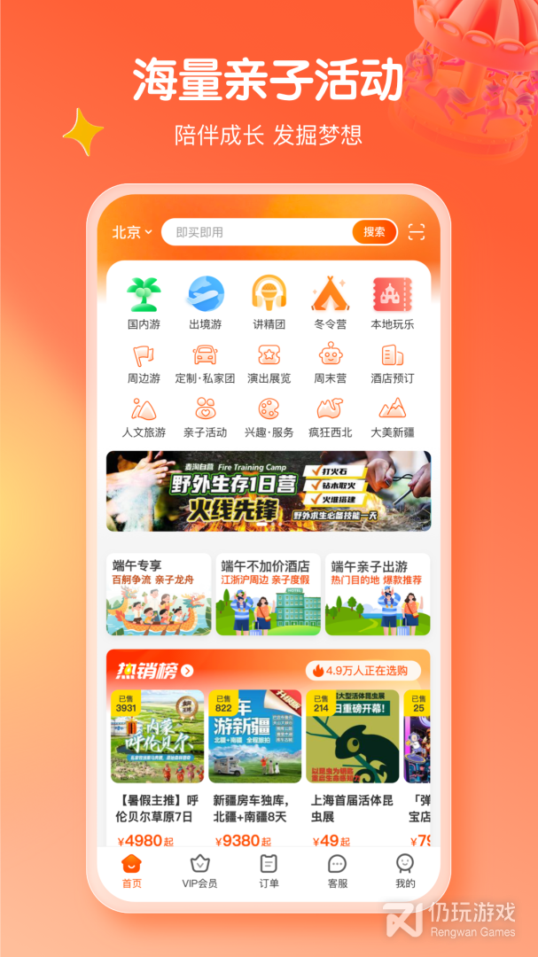 麦淘亲子