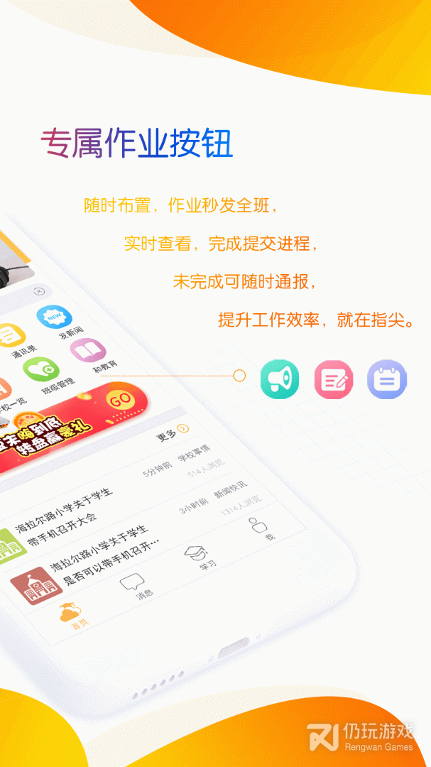 内蒙古和校园教师版最新版