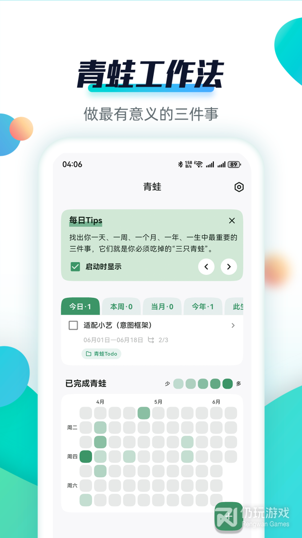 青蛙Todo
