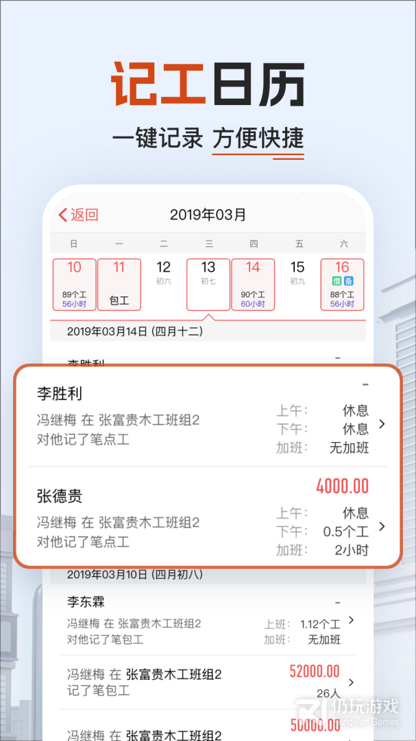 工地记加班