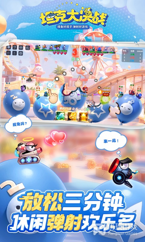 坦克大决战果盘版
