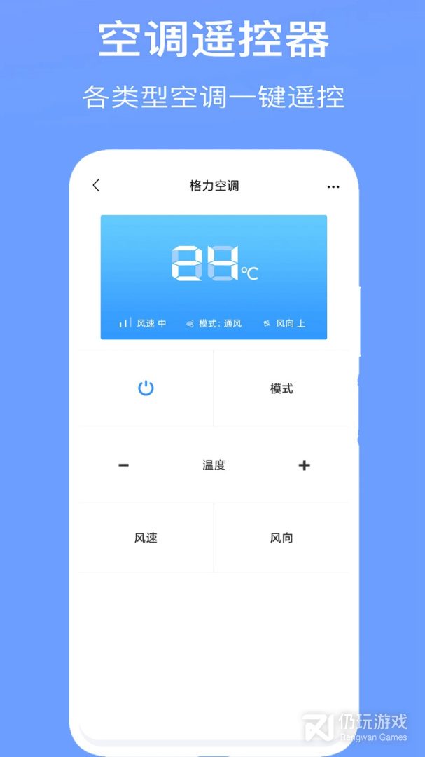 空调万能遥控器