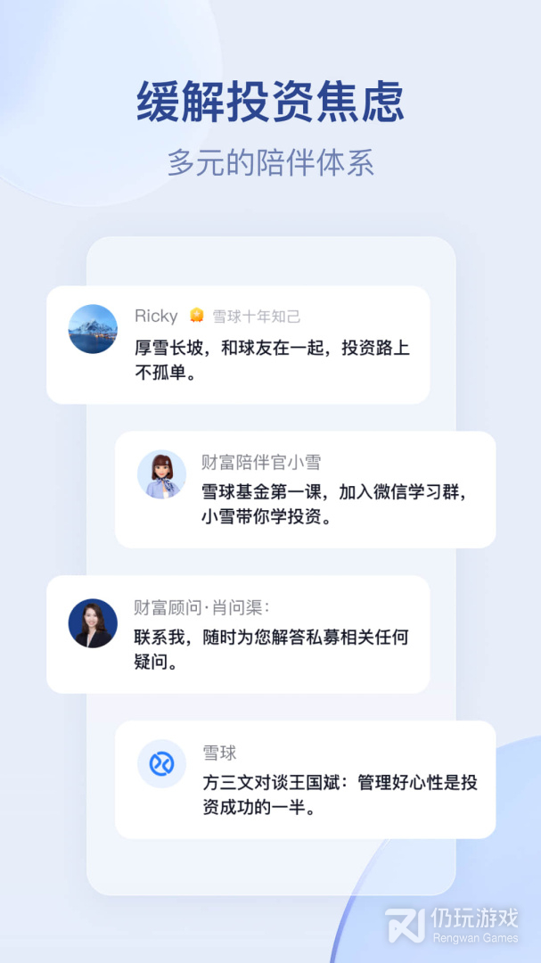 雪球