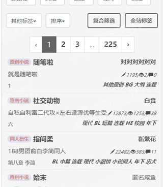 废文网历史版本手机软件合集