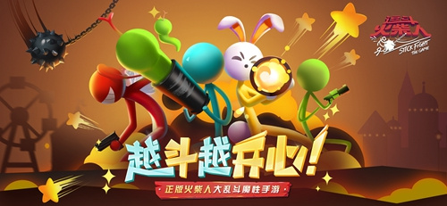 像逗斗火柴人这样的手游合集