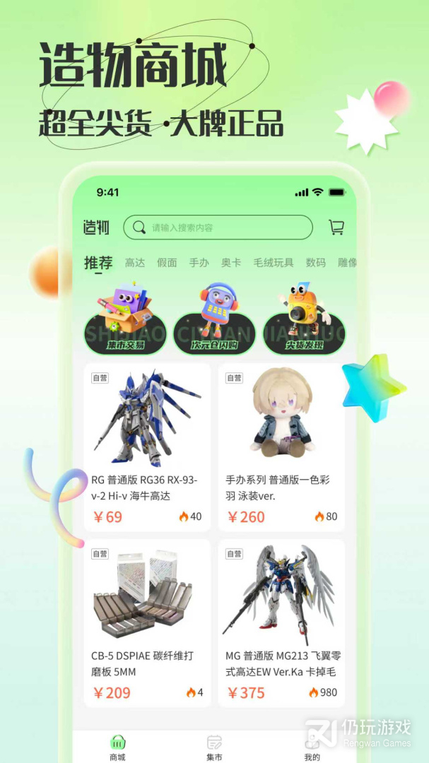 造物