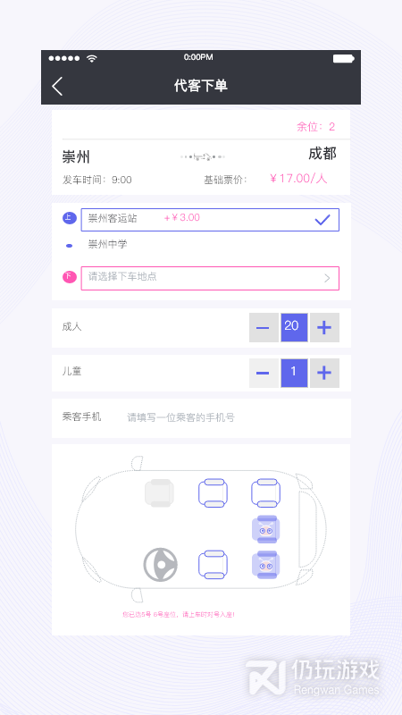 天府行司机2024版